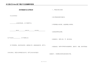 农村邮递代办合同范本
