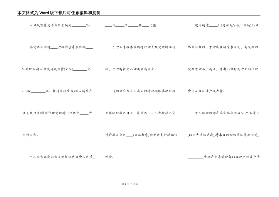 购房第三方合同_第2页