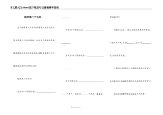 购房第三方合同