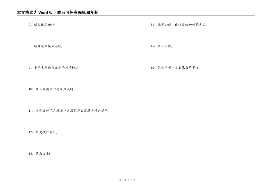 众筹项目投资合同范本_第2页