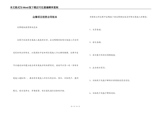 众筹项目投资合同范本