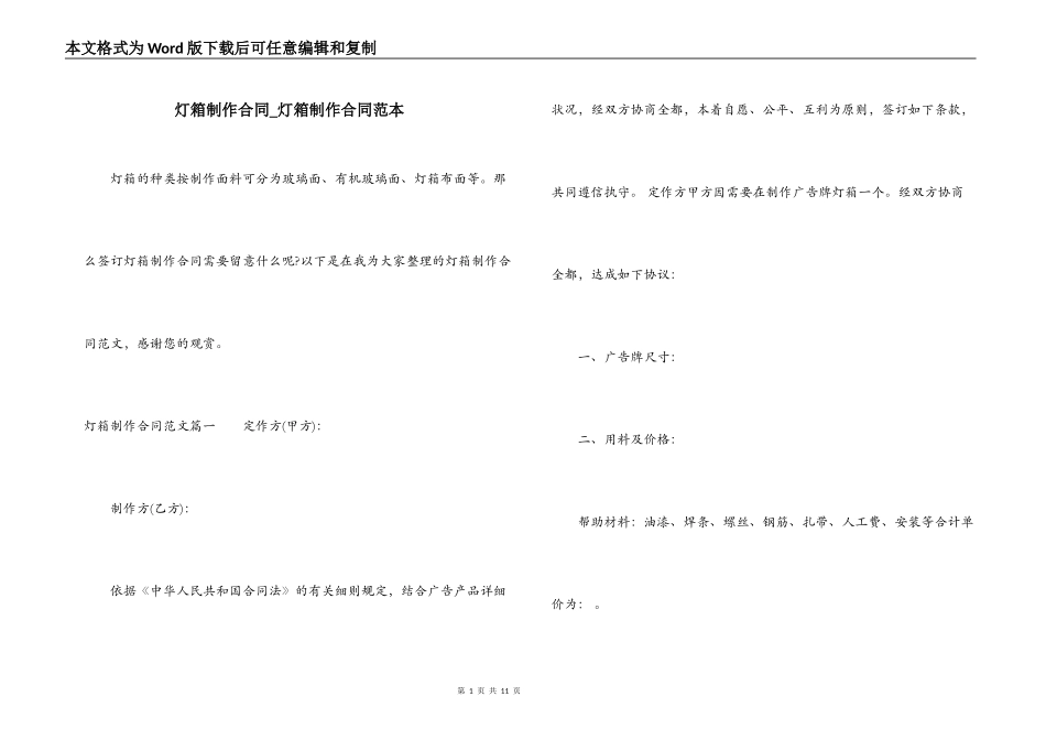 灯箱制作合同_第1页