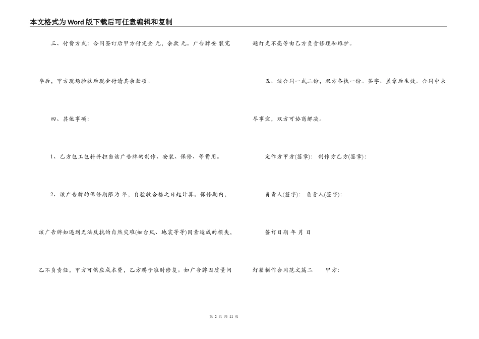 灯箱制作合同_第2页