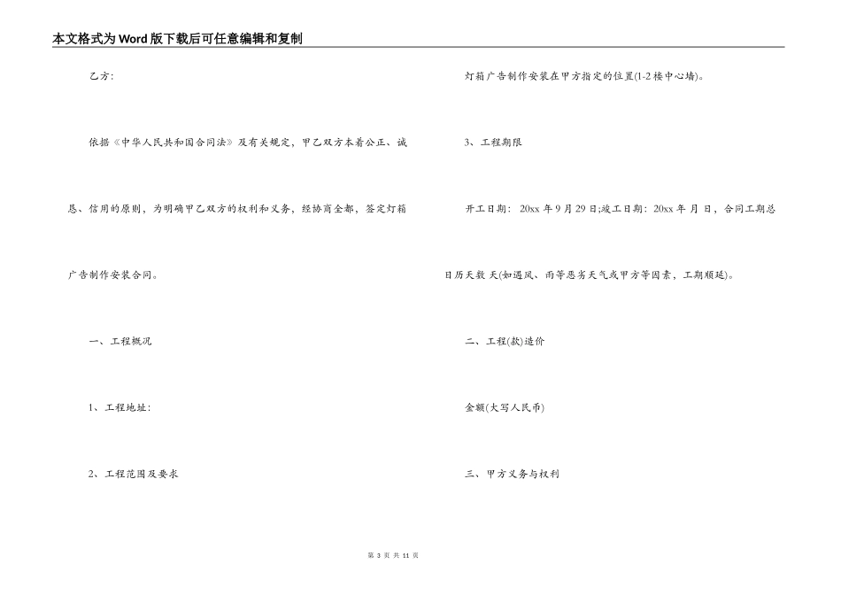 灯箱制作合同_第3页