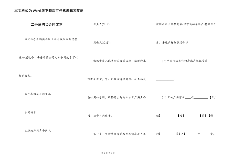 二手房购买合同文本_第1页