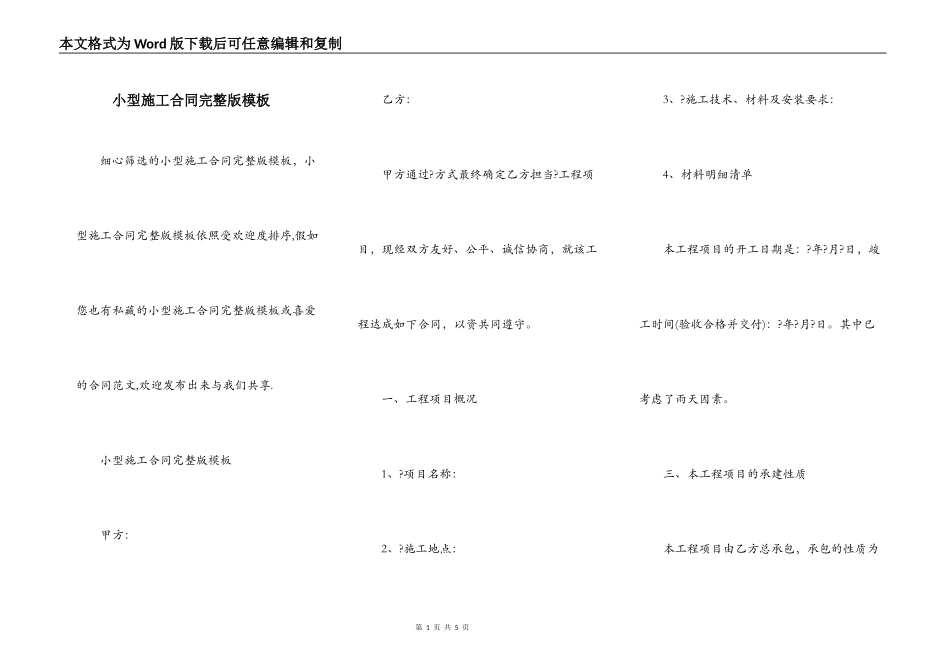 小型施工合同完整版模板_第1页