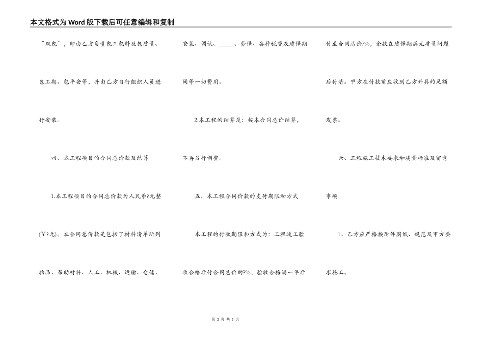 小型施工合同完整版模板_第2页