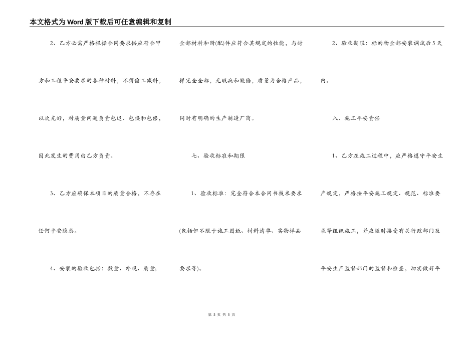 小型施工合同完整版模板_第3页