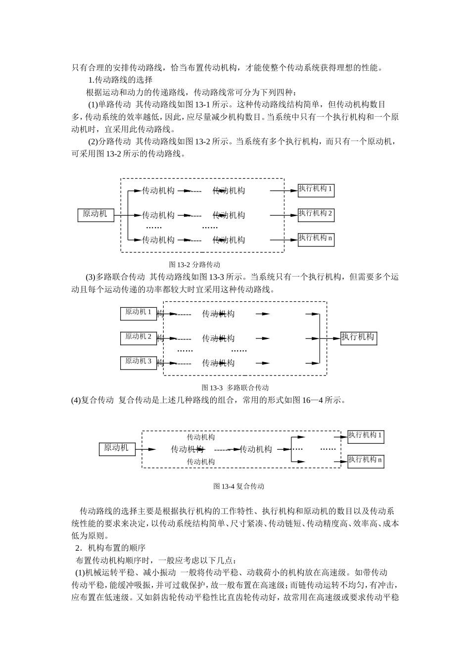 第十三章一般机械传动系统设计测试题_第3页