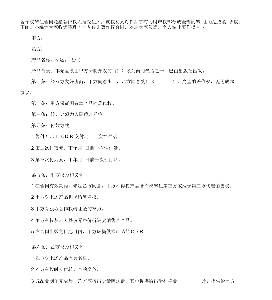 个人转让著作权合同_第2页