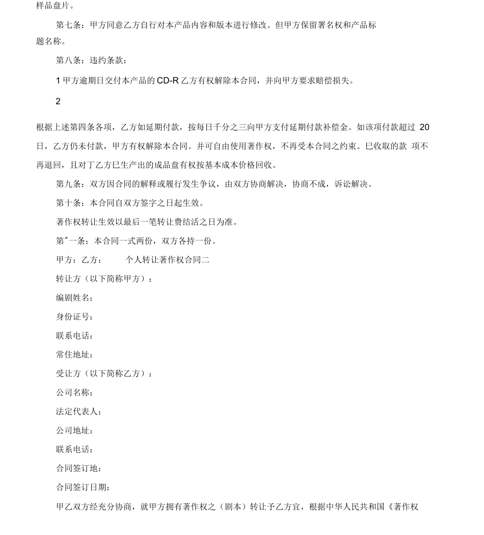 个人转让著作权合同_第3页