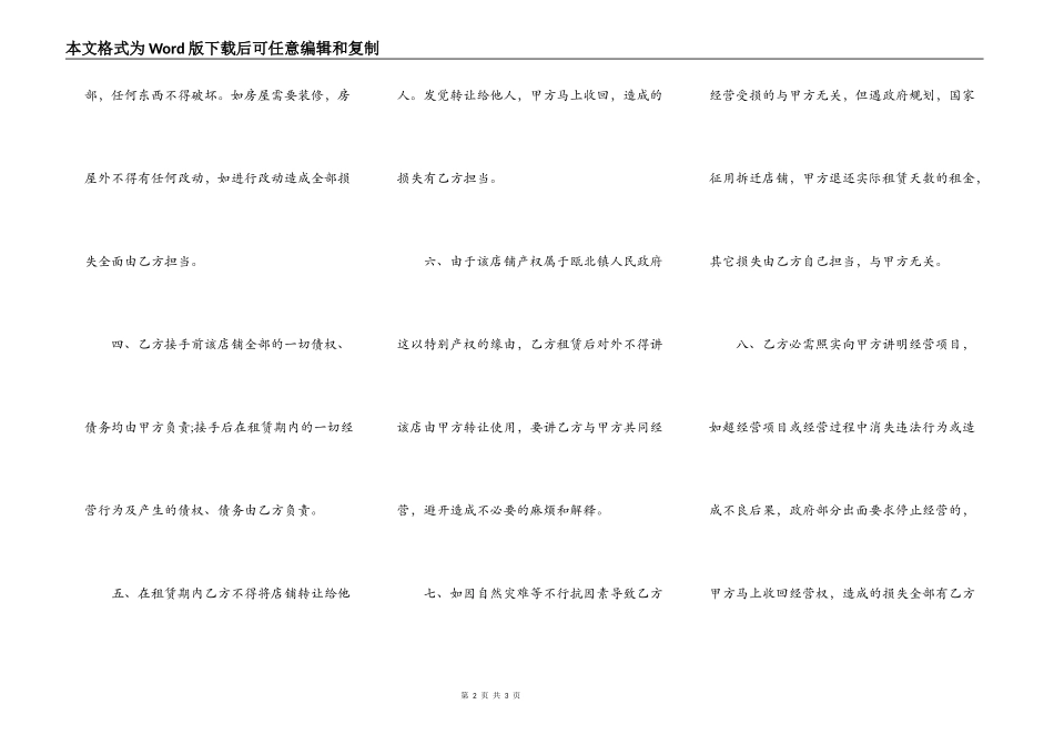 门头门面转让的合同范文_第2页