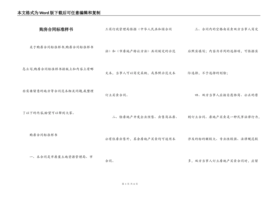 购房合同标准样书_第1页