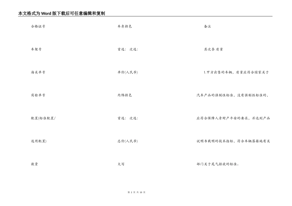 陕西省汽车买卖合同_第2页