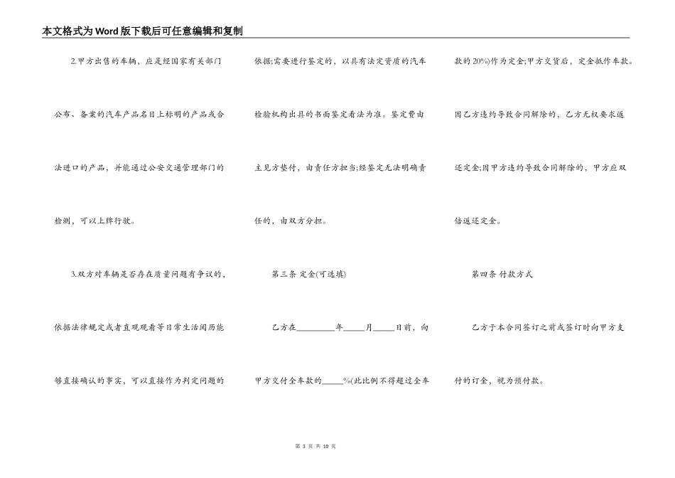 陕西省汽车买卖合同_第3页