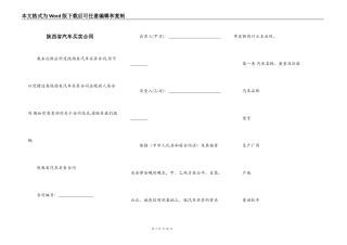 陕西省汽车买卖合同