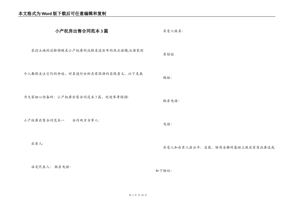 小产权房出售合同范本3篇_第1页