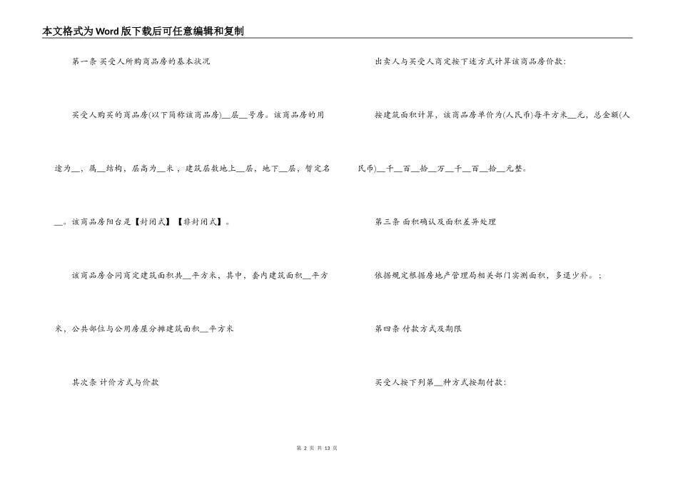 小产权房出售合同范本3篇_第2页