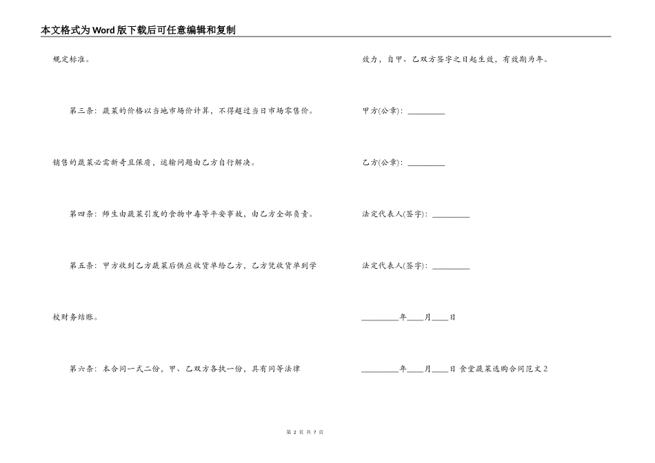合同范本,食堂蔬菜采购合同_第2页