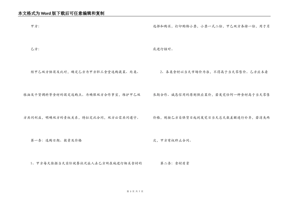 合同范本,食堂蔬菜采购合同_第3页