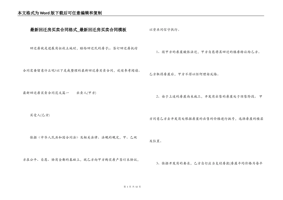 最新回迁房买卖合同格式_第1页