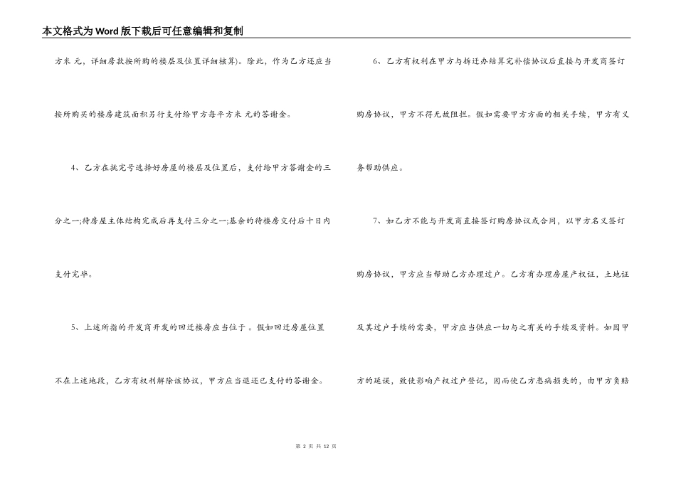 最新回迁房买卖合同格式_第2页
