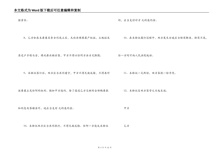 最新回迁房买卖合同格式_第3页