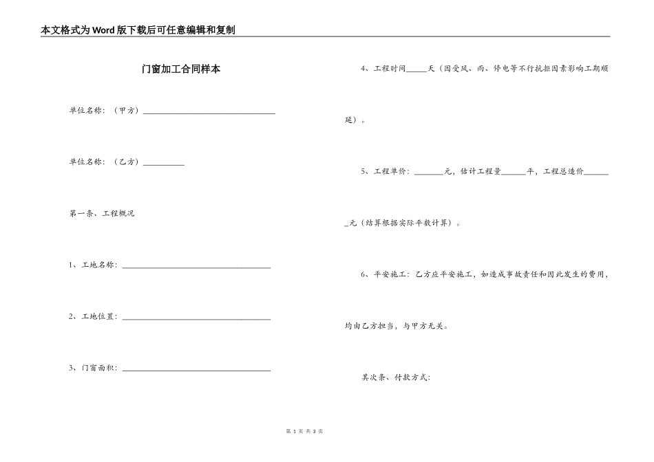 门窗加工合同样本_第1页