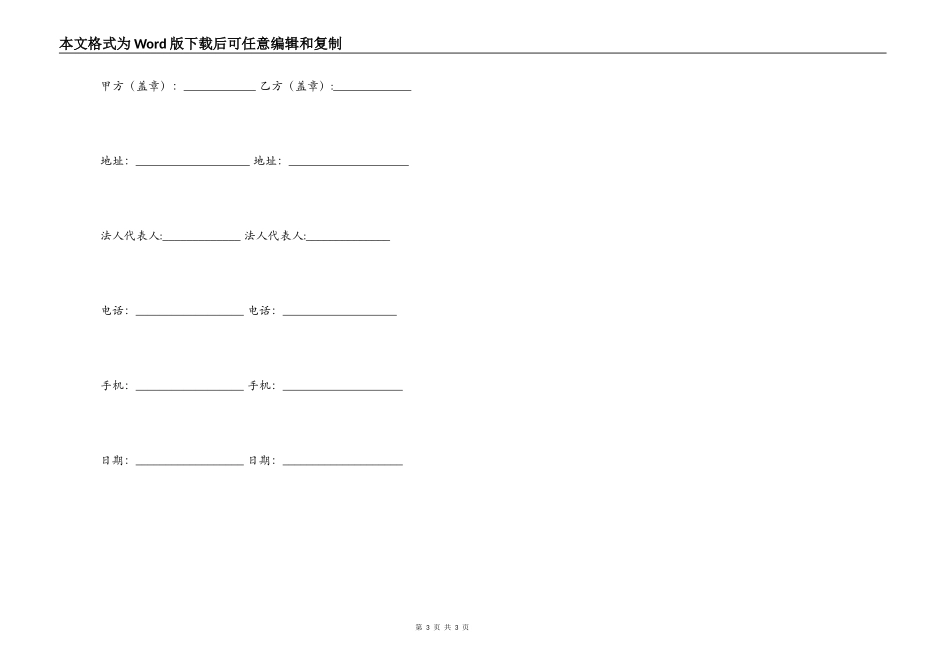 门窗加工合同样本_第3页
