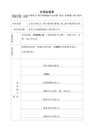 采购合同会签单