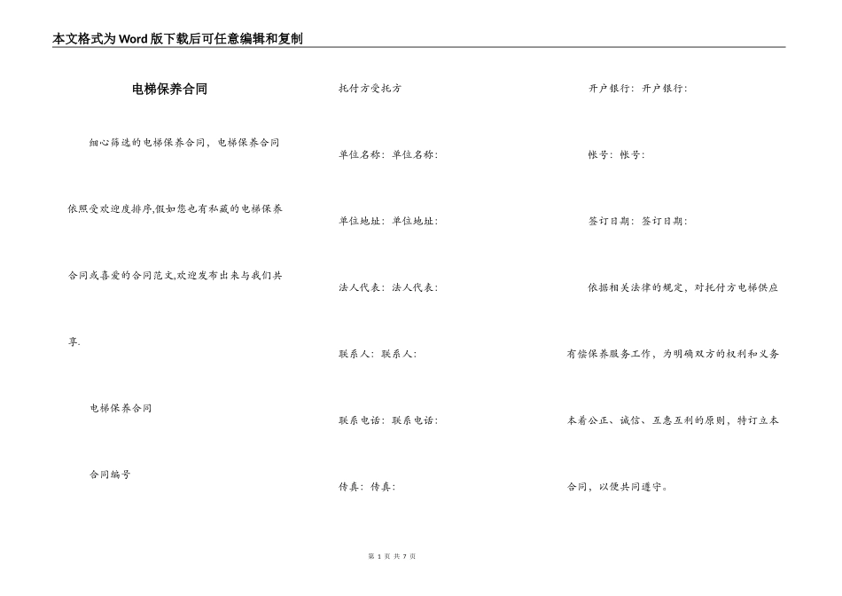 电梯保养合同_第1页