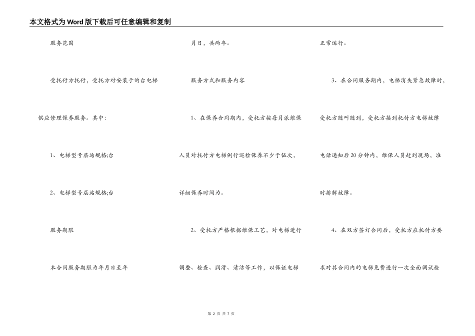 电梯保养合同_第2页