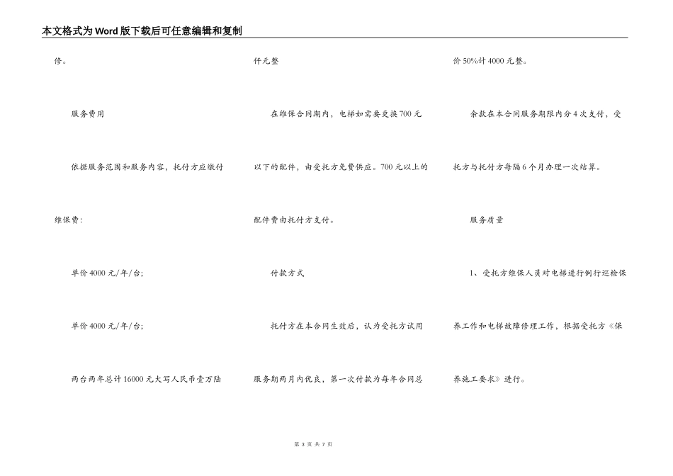 电梯保养合同_第3页