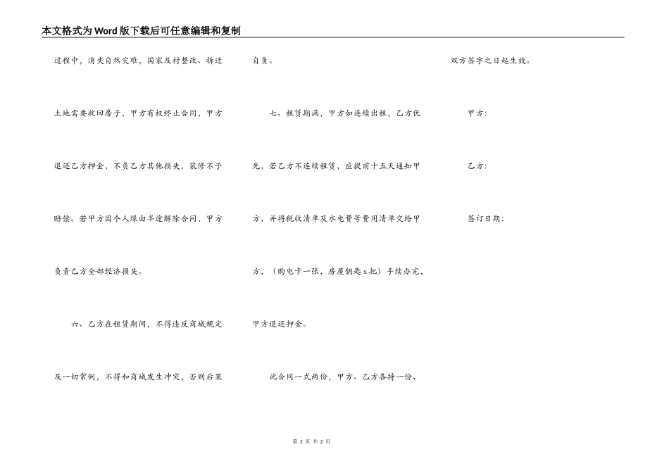 门面的租赁合同_第2页