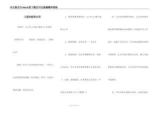 门面的租赁合同