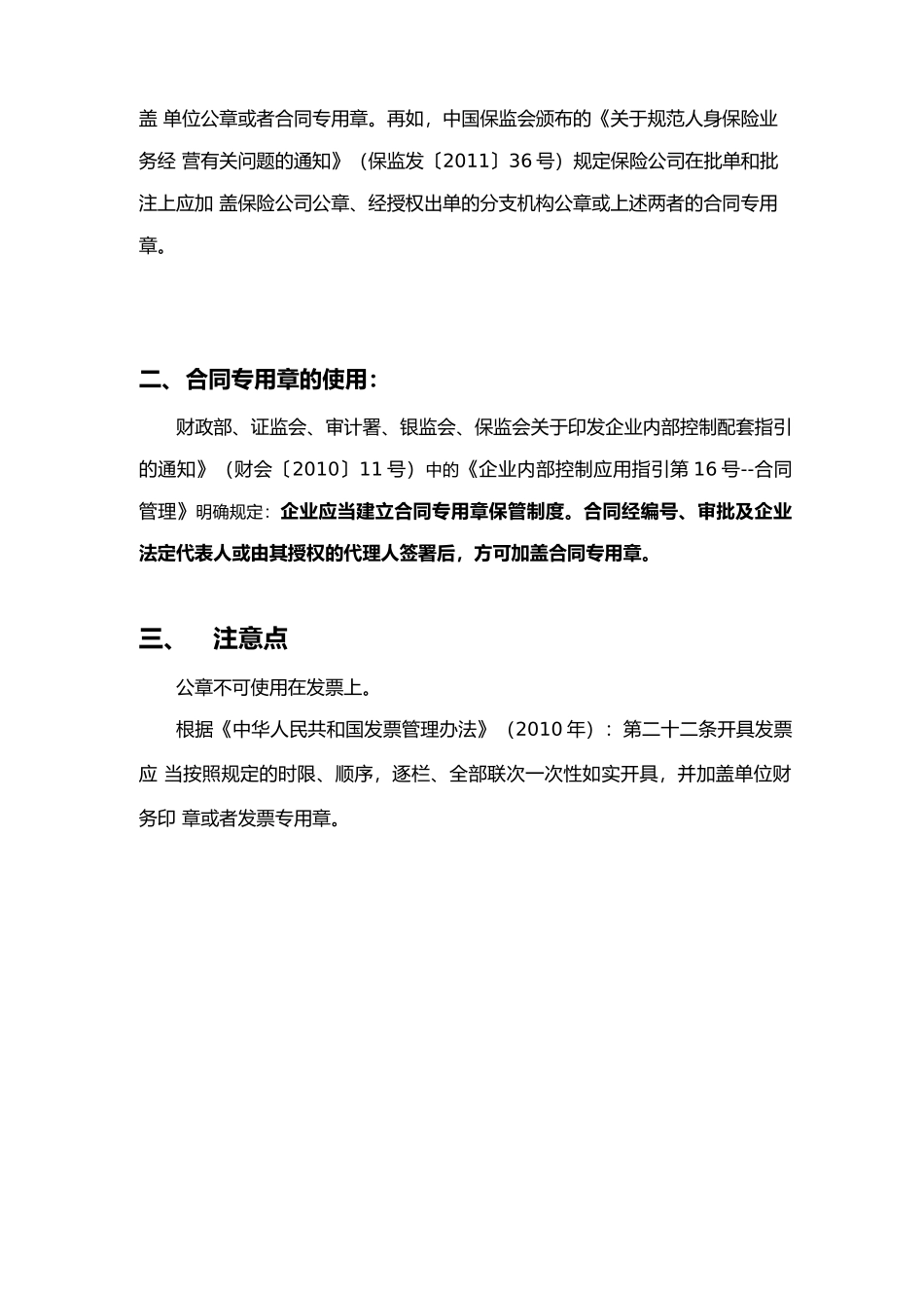 合同专用章与公章关系_第2页