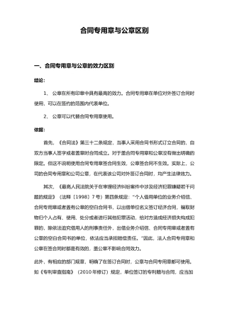 合同专用章与公章关系