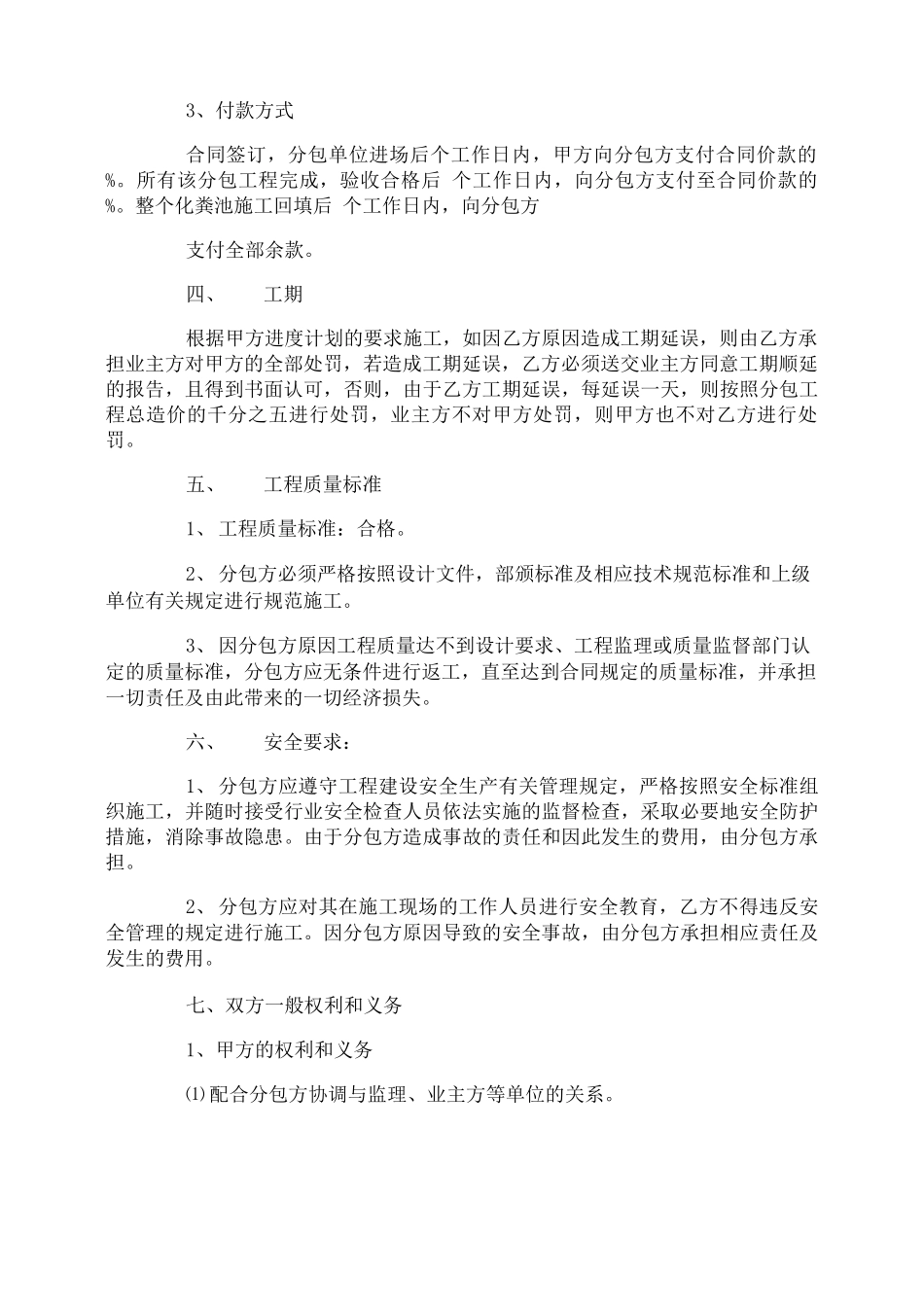 基坑支护分包合同范本_第2页