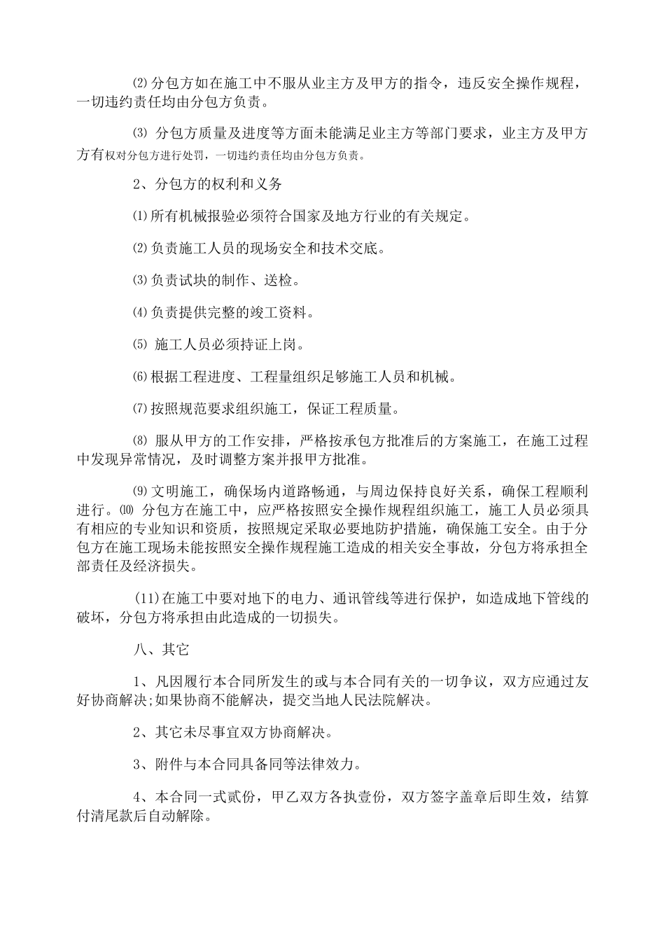 基坑支护分包合同范本_第3页