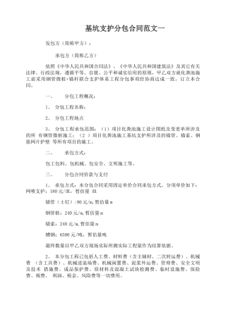 基坑支护分包合同范本