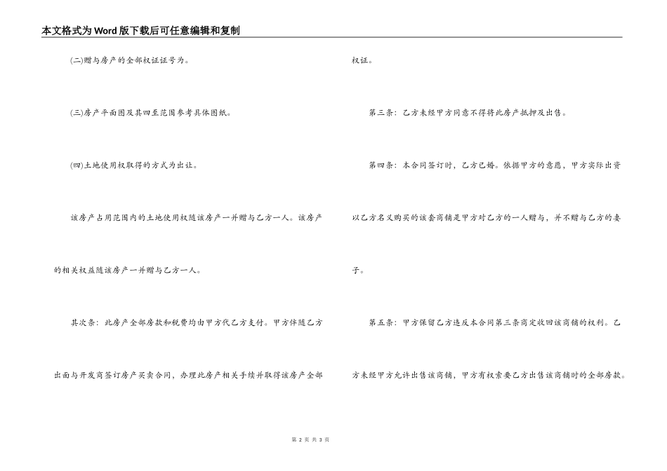 房屋赠与合同格式模板_第2页
