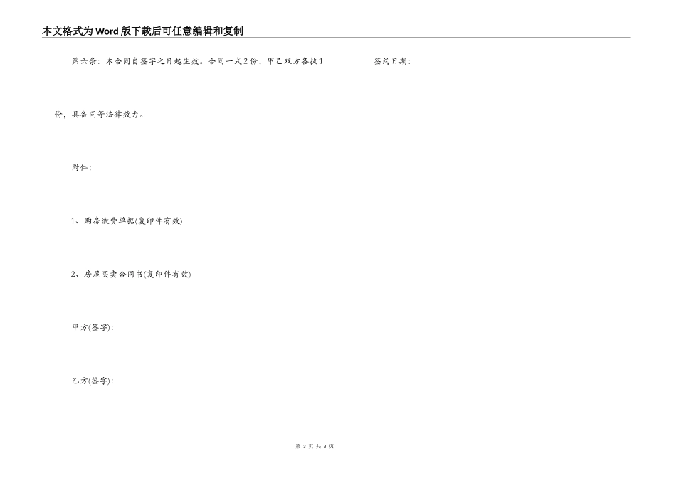 房屋赠与合同格式模板_第3页