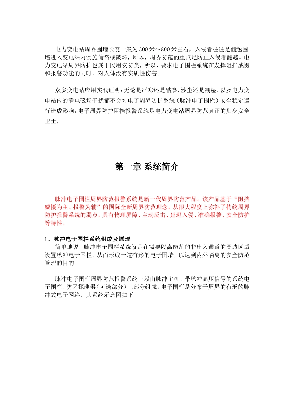 脉冲电子围栏周界防范阻挡报警系统_第2页