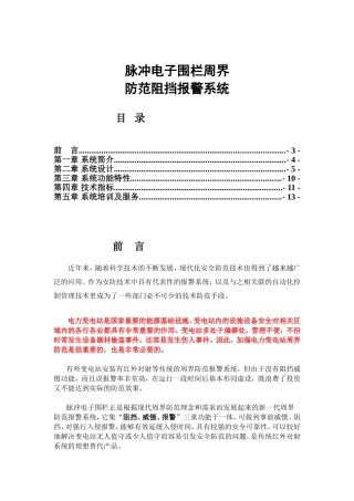 脉冲电子围栏周界防范阻挡报警系统