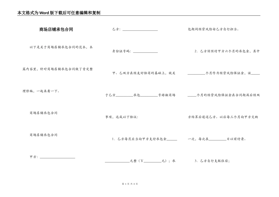 商场店铺承包合同_第1页