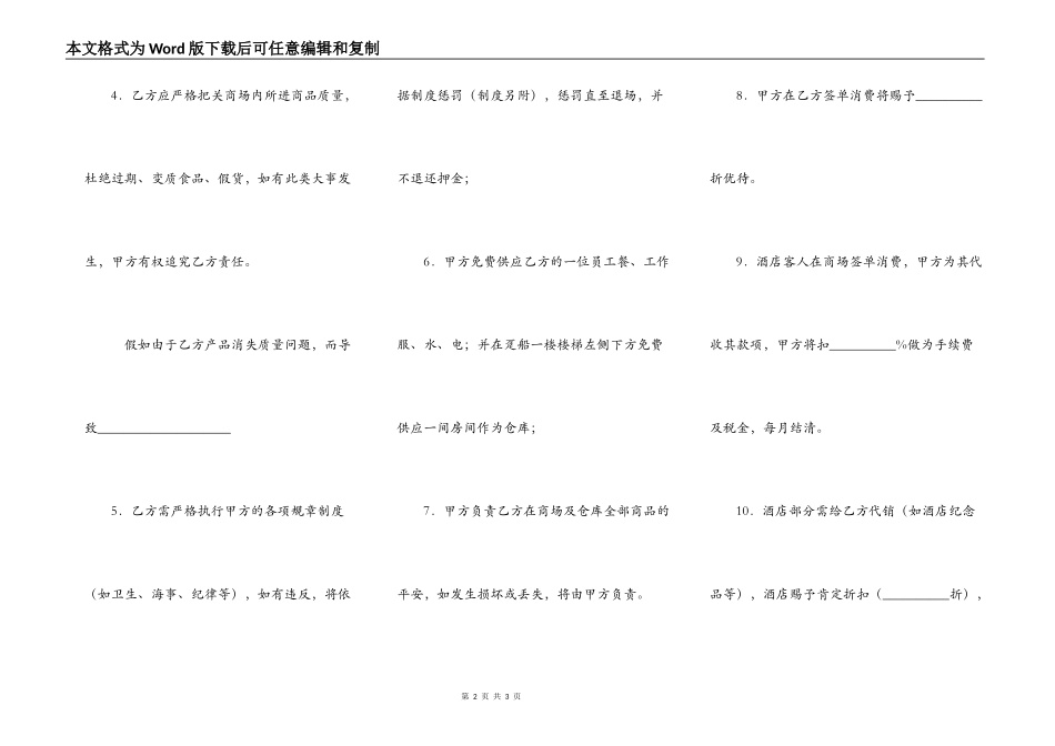 商场店铺承包合同_第2页