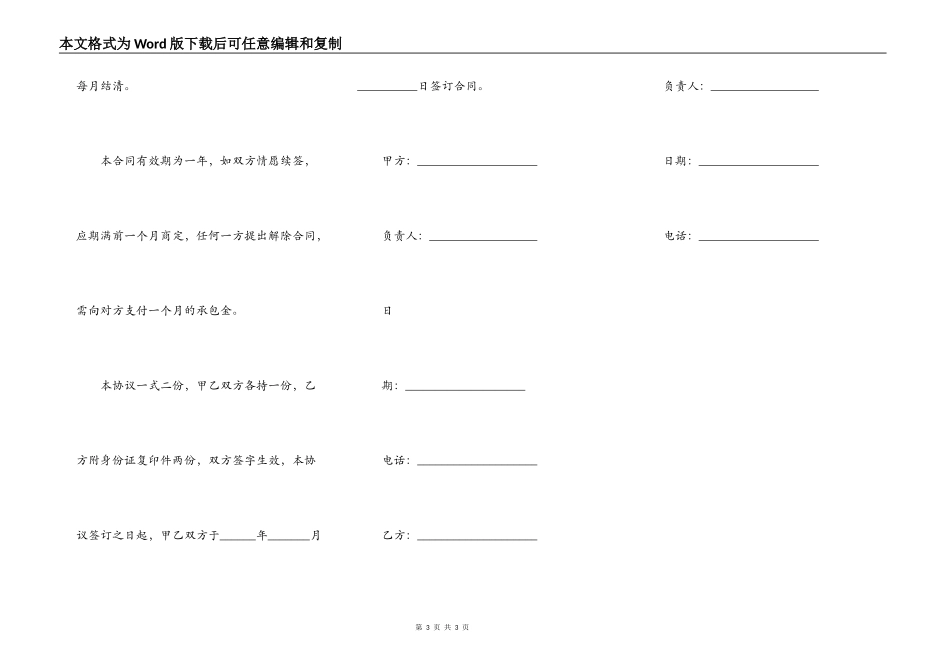 商场店铺承包合同_第3页