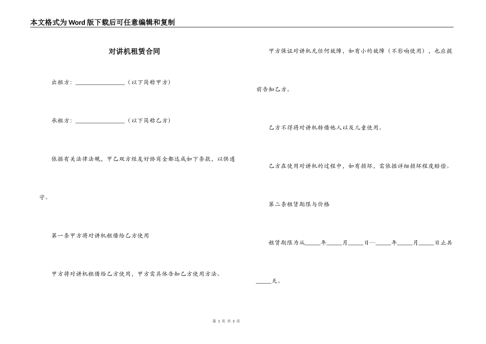 对讲机租赁合同_第1页