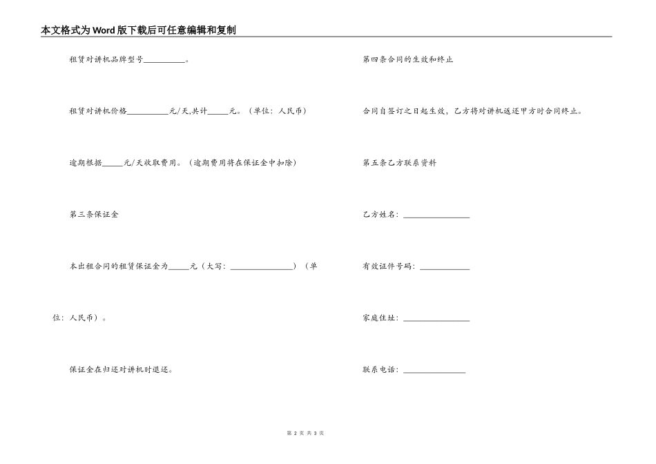 对讲机租赁合同_第2页