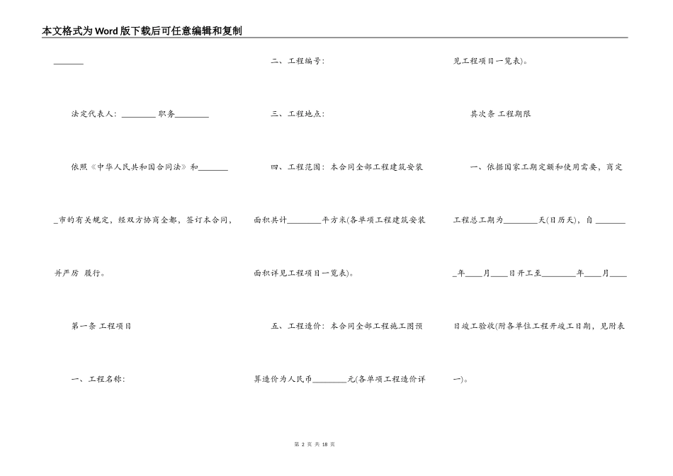 建筑工程分包合同书模板3篇新整理版_第2页